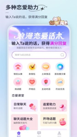 情话微甜软件
