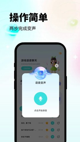 变声器吃鸡语音包软件