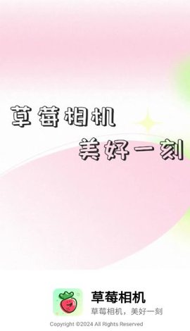 草莓相机软件