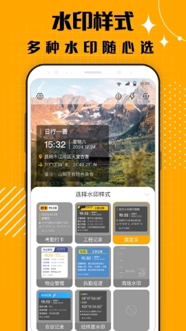 蜜蜂水印相机软件