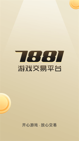7881游戏交易平台安卓版软件