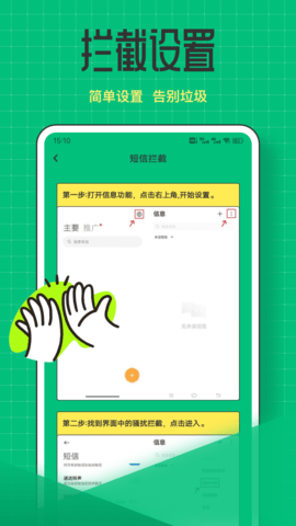 拦截喵软件