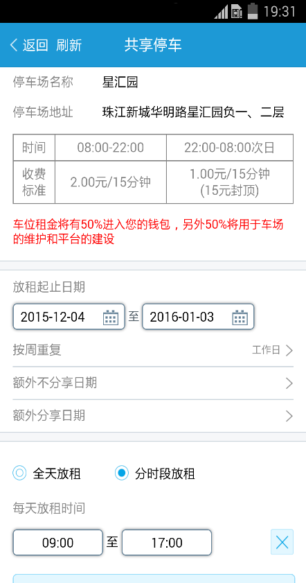 共享停车软件