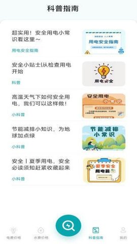 水电缴费助手软件
