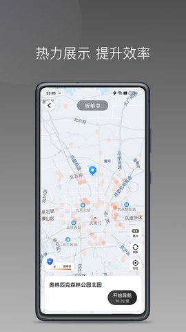 AA司机极速版软件