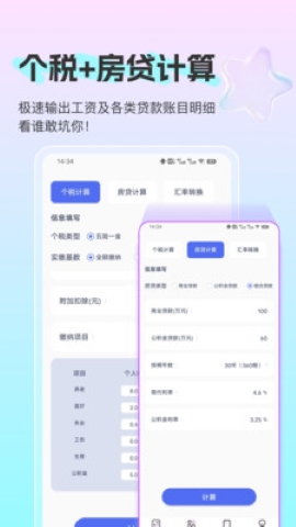 小嘟计算器软件