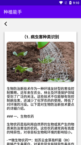 种植能手软件