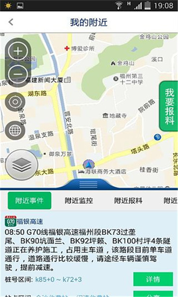福建高速软件