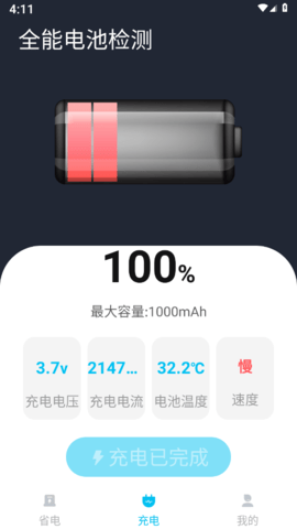 全能电池检测软件