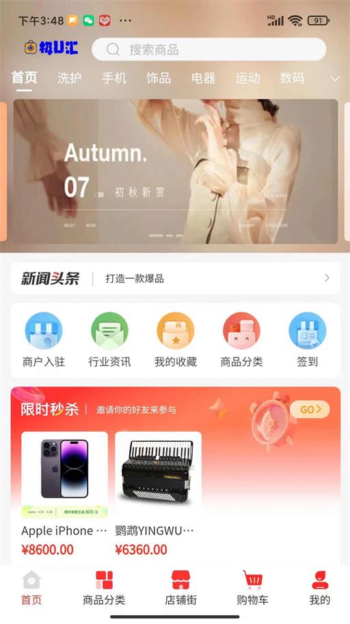 水之母商城软件