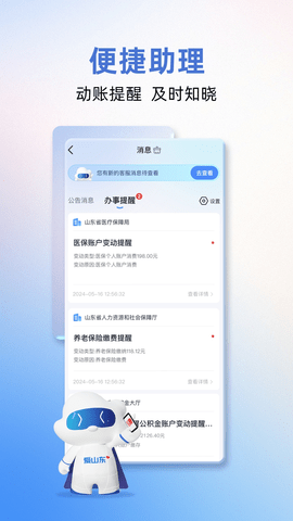 爱山东APP软件