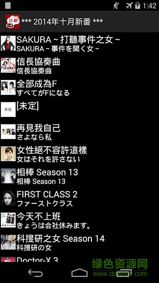 日劇新番組软件