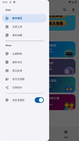 酷应用软件