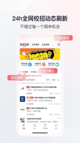 offer先生软件