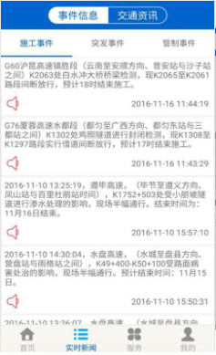 黔通途软件