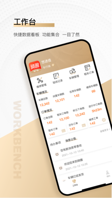骑圈商户端软件