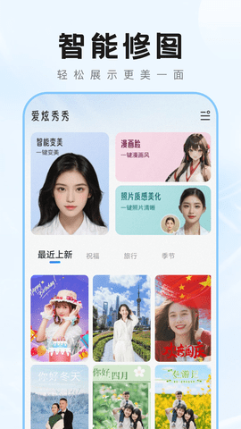 爱炫秀秀软件