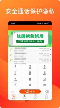 全通网络电话软件
