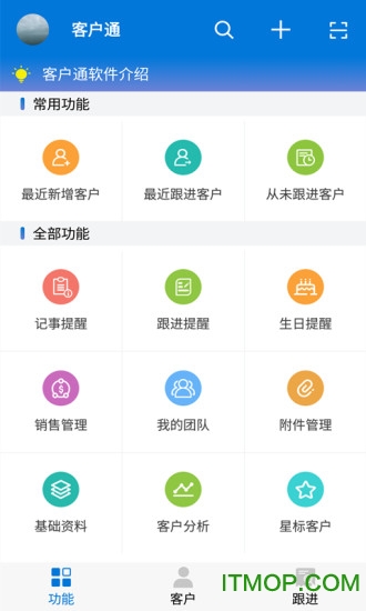 客户通软件