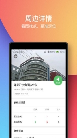 电马充电软件