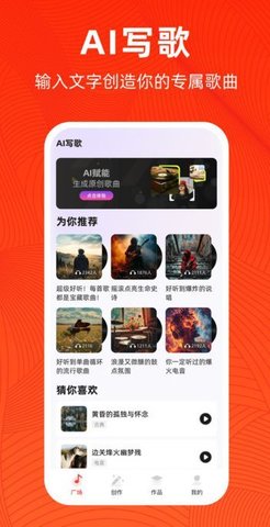 AI写歌软件