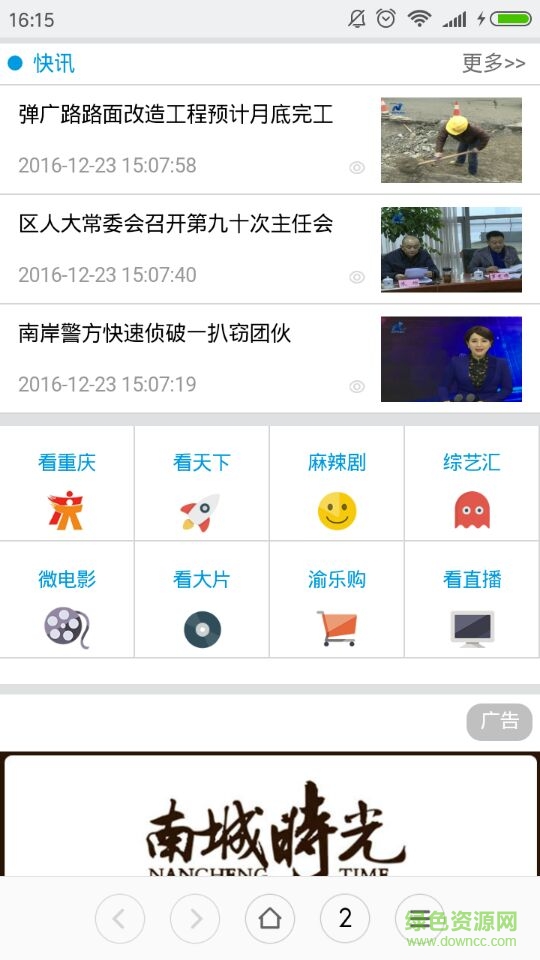 南岸手机台软件