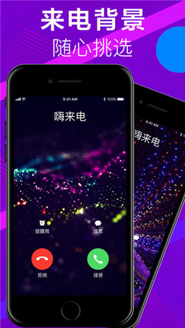 嗨来电app软件