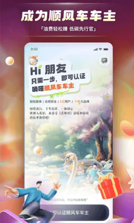 嘀嗒拼车软件
