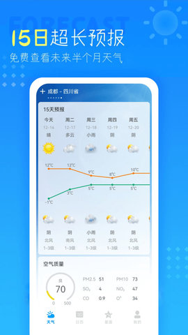 天气预报及时报软件
