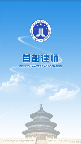 首都律师软件