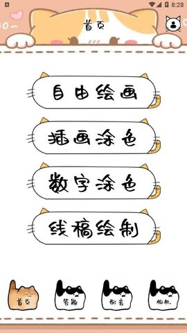 喵上画画软件