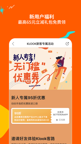 Klook软件