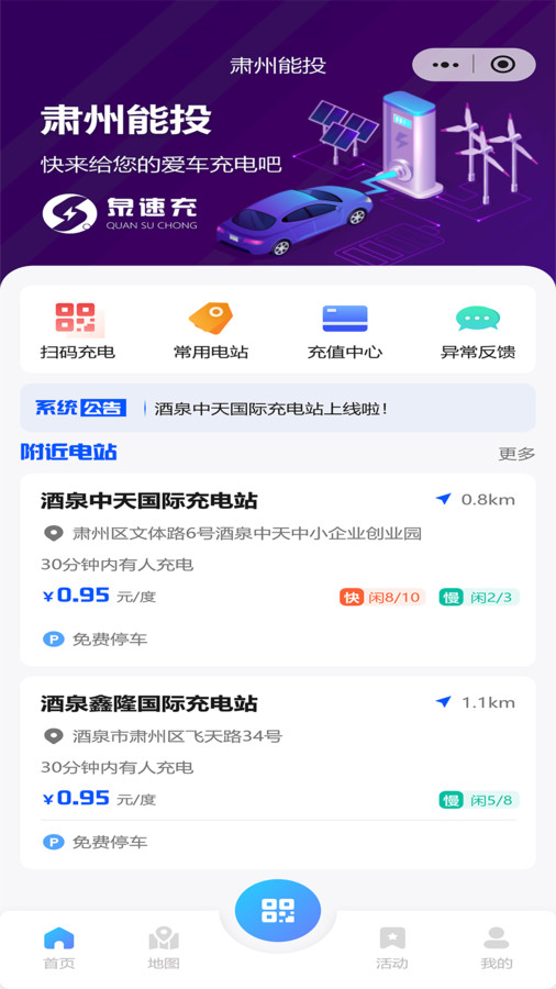 泉速充软件