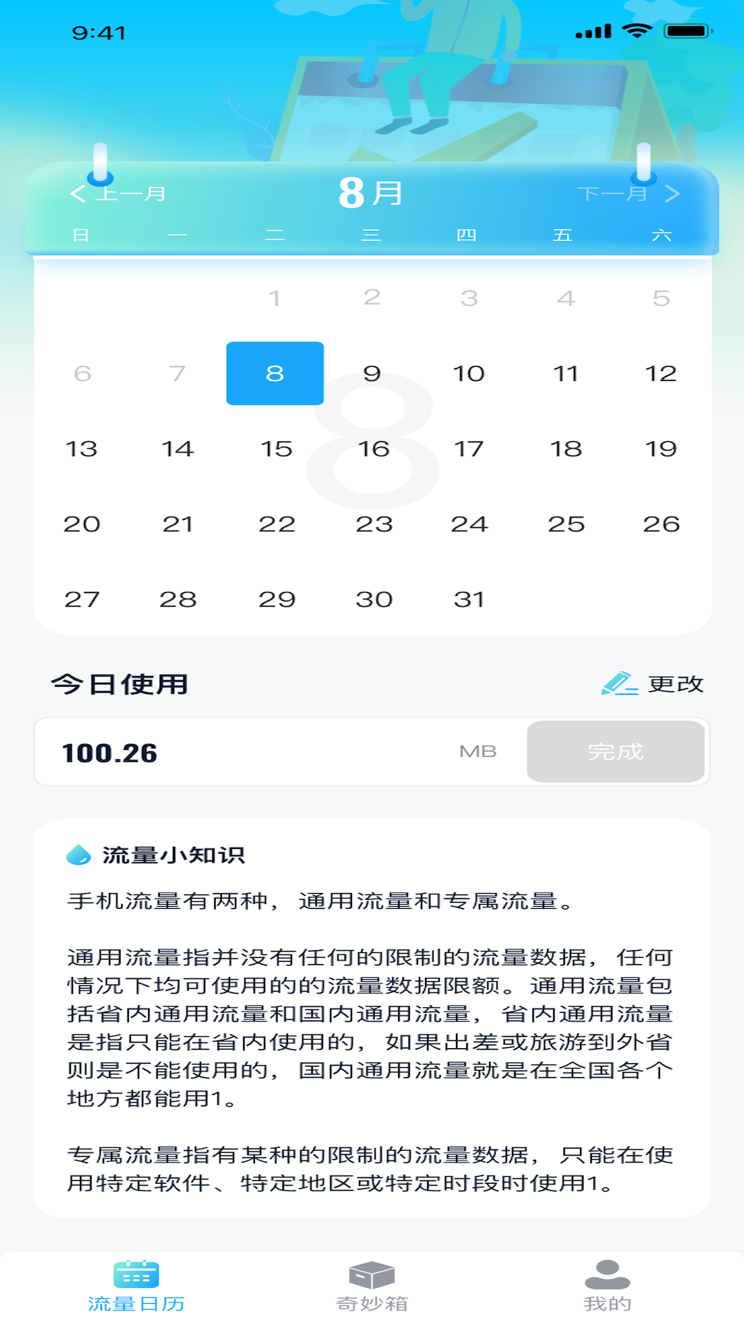 高清流量软件