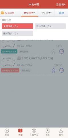 图创建筑规范软件