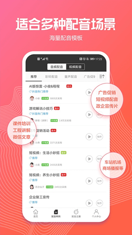 配音阁软件