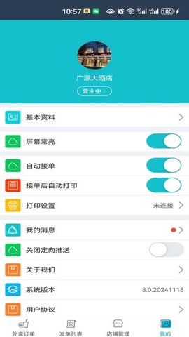 熙月优选商户端软件