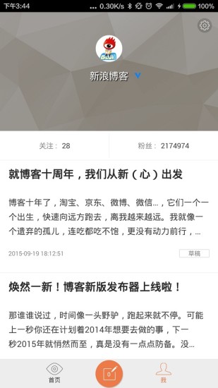 新浪博客软件
