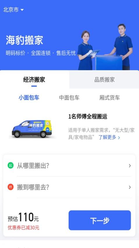 海豹搬家软件