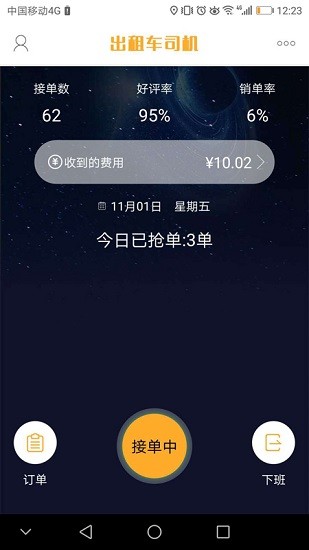 准东智慧出行软件