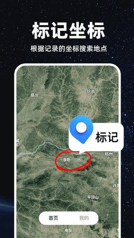 精准卫星地图软件
