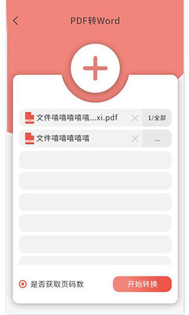 迷你PDF转WORD软件