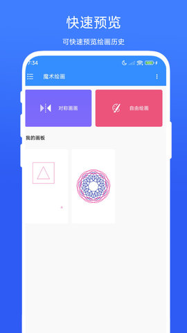 魔术绘画软件