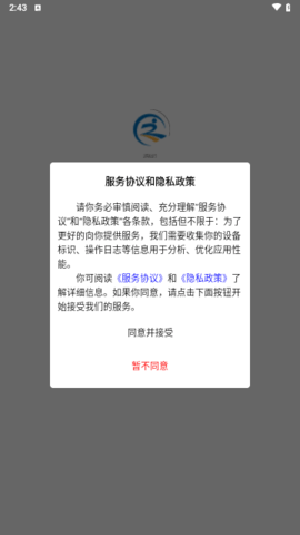 迅嗒出行软件