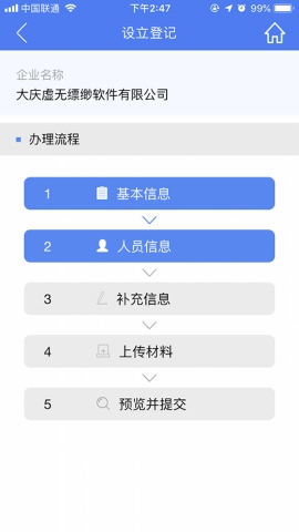 河南掌上登记工商软件