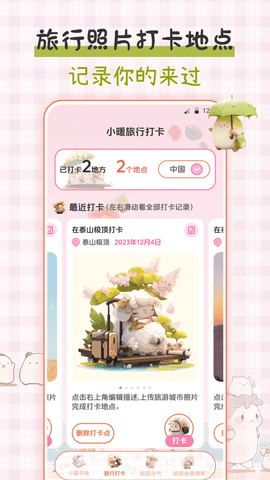 旅行手帐软件