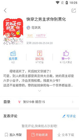 乐可小说软件