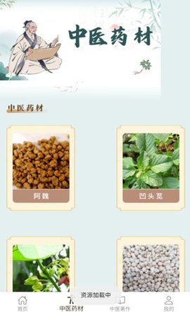 慧通养生软件