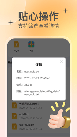 智能管理大师软件