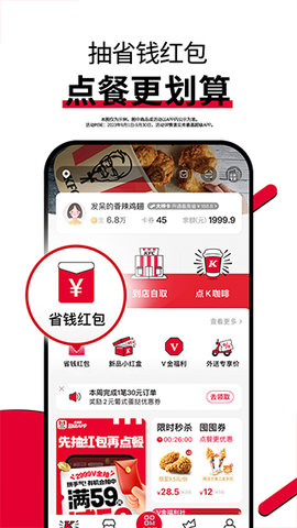 肯德基宅急送软件
